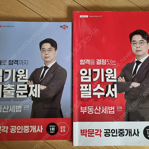 박문각세법 임기원 필수서,기출문제