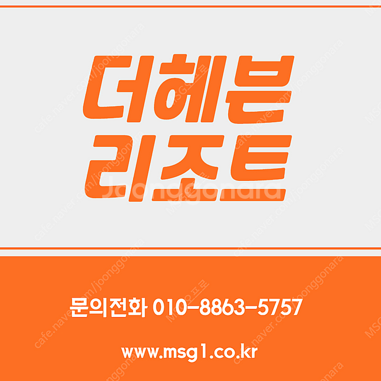 더헤븐 리조트 회원권 매매합니다.--0