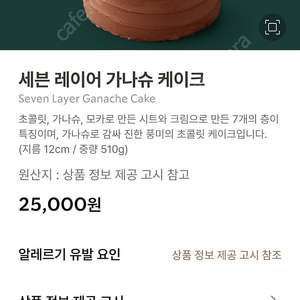 스타벅스 세븐 레이어 가나슈 케이크 홀케이크