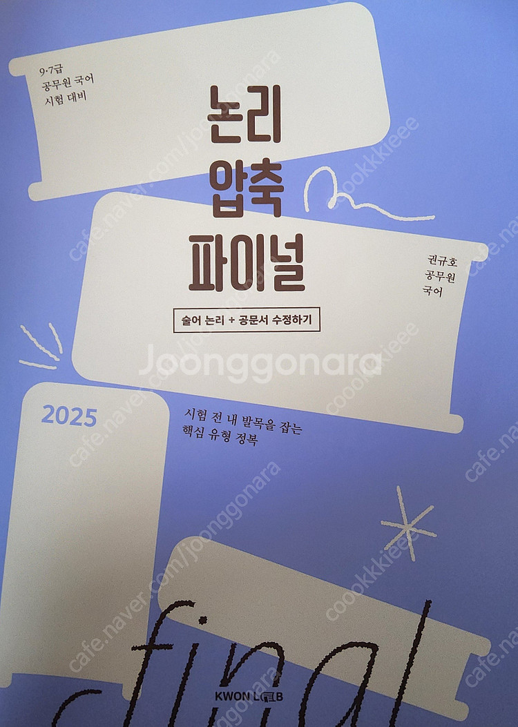 26 심우철 영기싹 하프 모의고사/25 문동균 기출문제...--1