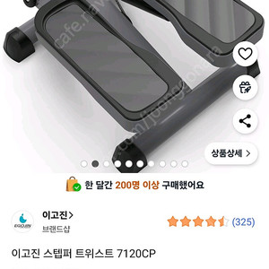 이고진 스텝퍼 스탭퍼 트위스트 트위스터 미사용
