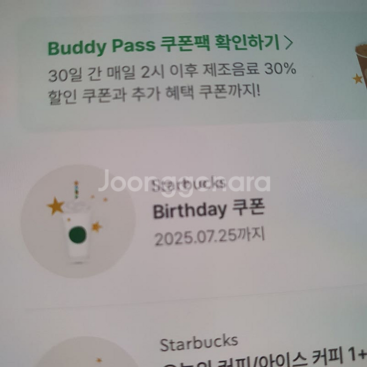 스타벅스 생일쿠폰 4500원--0