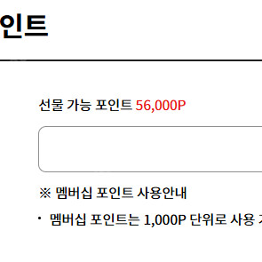 LG전자 맴버십쉽 포인트 56000포인트 -> 48000원에 팝니다