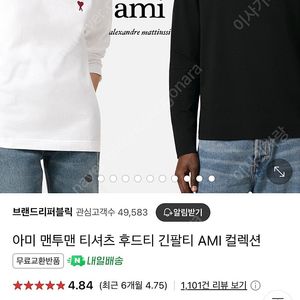 아미 라이트웨이트 스몰하트 맨투맨 화이트 XXS
