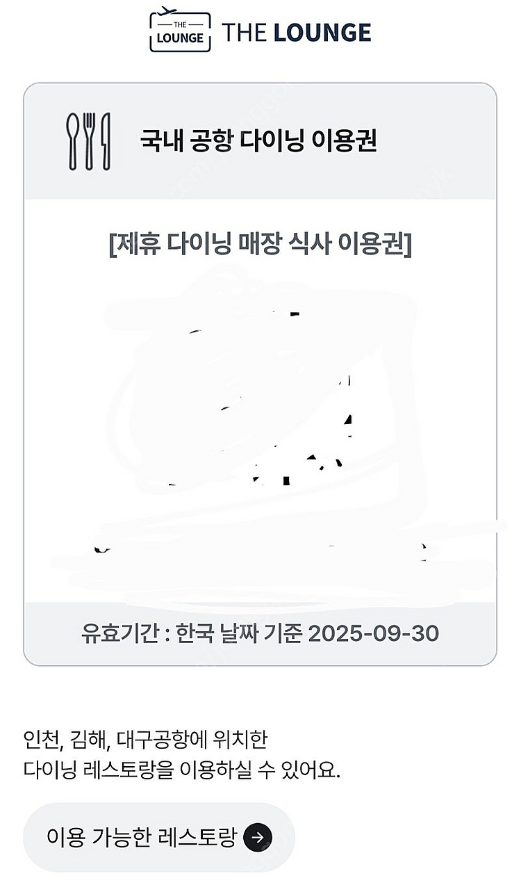인천공항 식당 이용권 16000원--0