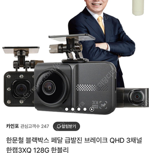 [새상품]한문철 블랙박스 + 페달(3채널) 한캠 3XQ(128g)
