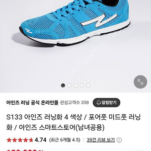 S133 아인즈 러닝화 255
