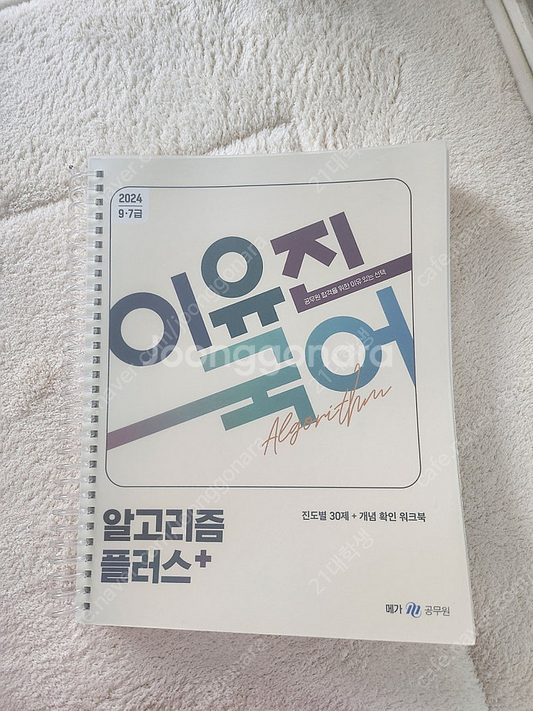 2024 이유진 국어 알고리즘 플러스 새 상품--0