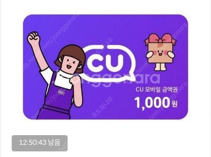 [사용기한 임박 7월 9일까지] CU 1천원 모바일금액...--0