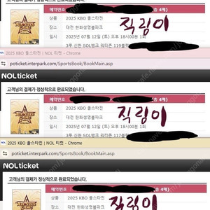 최저가) 7월12일 KBO 프로야구 올스타전 1루 워터존 // 3루 워터존 2연석 4연석 판매합니다.