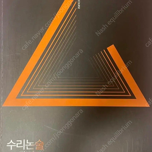 시대인재북스 여상진 수리논술 주제별 기출문제집 미적분