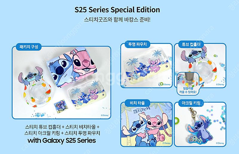 스티치 바캉스/물놀이용 굿즈(갤럭시 S25 디즈니 패키...--0