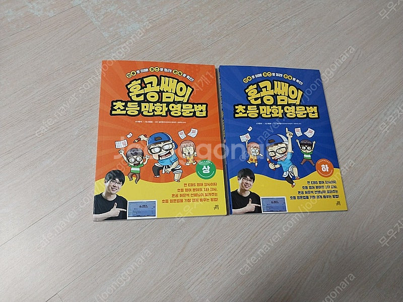 혼공쌤의 초등만화영문법--0