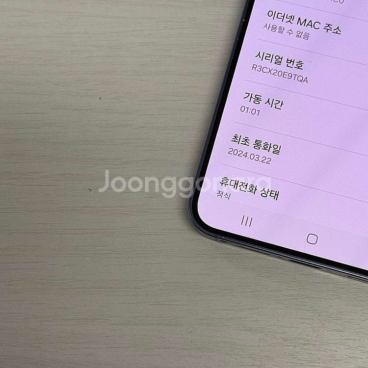 갤럭시S24 티타늄바이올렛 256용량 무잔상 깔끔한단말...--3