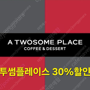 세븐일레븐,cu,투썸플레이스,폴바셋 중 1가지 30%할인바코드 (최대1회 9000원 할인가능) 2,000원 세븐일레븐,cu,투썸플레이스,폴바셋 중 1가지 가능 ​