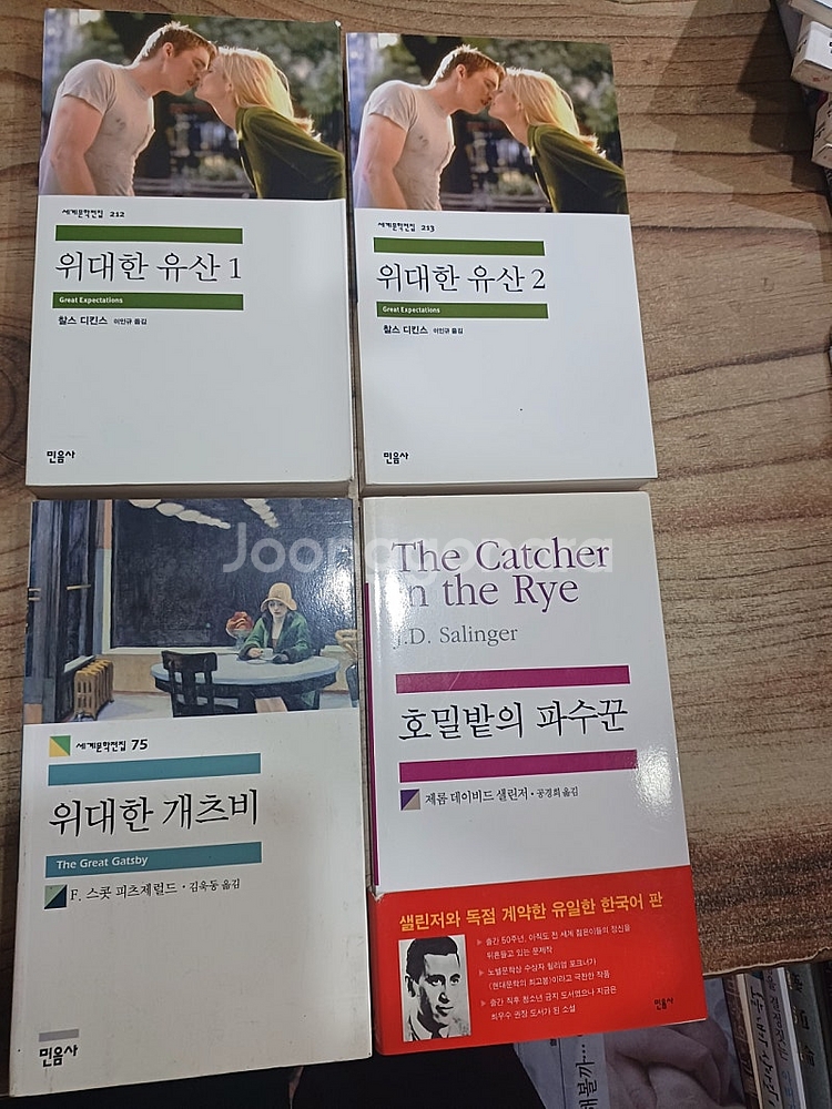 민음사판..세계문학전집 (8권)--1