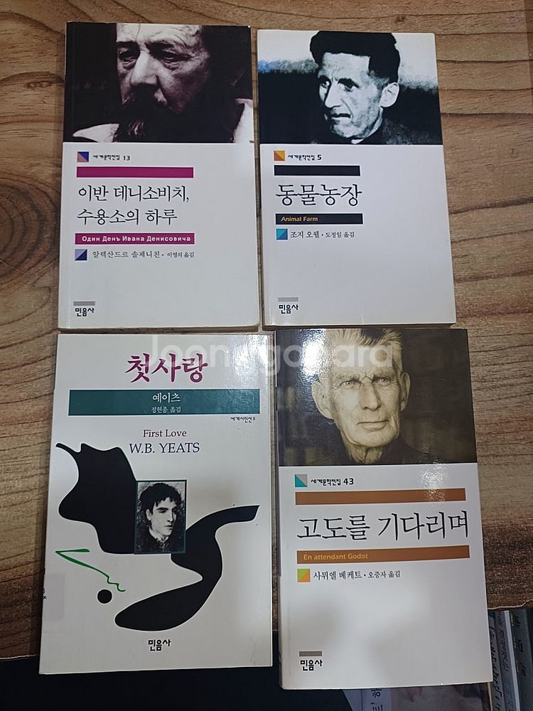 민음사판..세계문학전집 (8권)--2