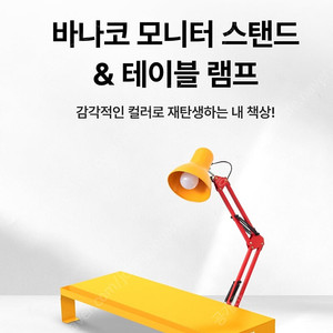 새제품 바나코 테이블 램프