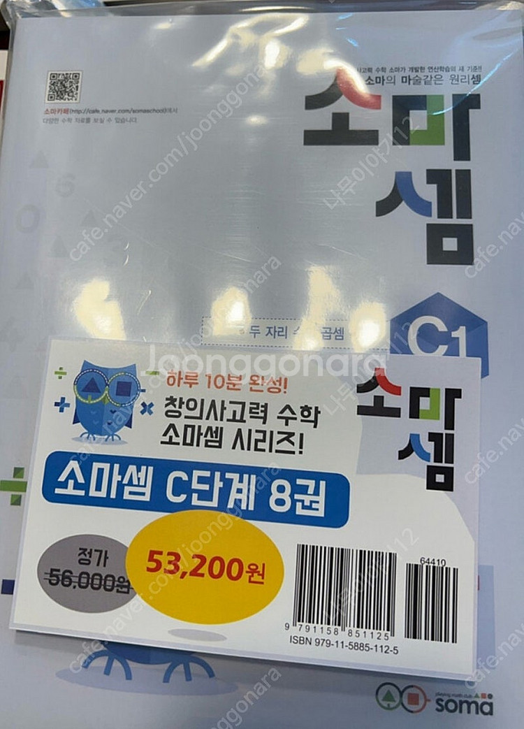 소마셈 소마도형 팩토연산 팩토슐레 최신판 미개봉--3