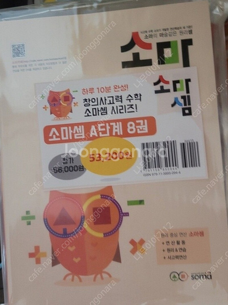 소마셈 소마도형 팩토연산 팩토슐레 최신판 미개봉--5