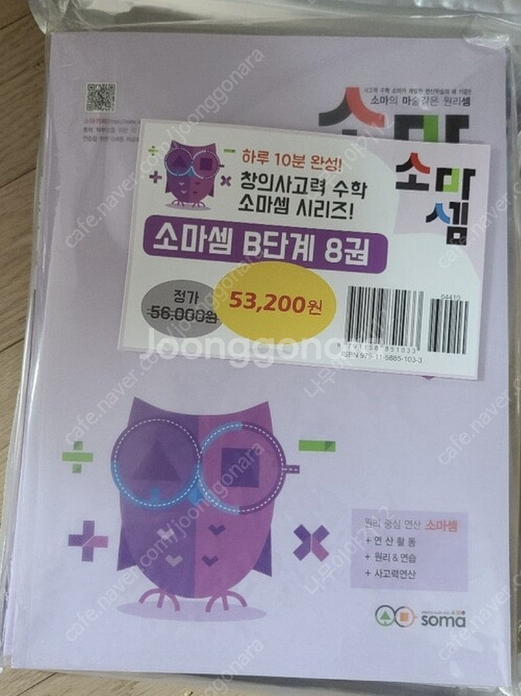 소마셈 소마도형 팩토연산 팩토슐레 최신판 미개봉--7