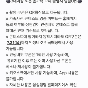 인생네컷 촬영권 싸게 팝니다~