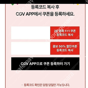 신세계 cgv 1+1 콤보50%쿠폰 8월 31일까지 오늘받음