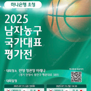 7/11 남자농구 국가대표 평가전 한일전 티켓 구합니다