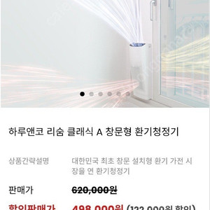 하우엔코 리숨 클래식 A 환기청정기입니다