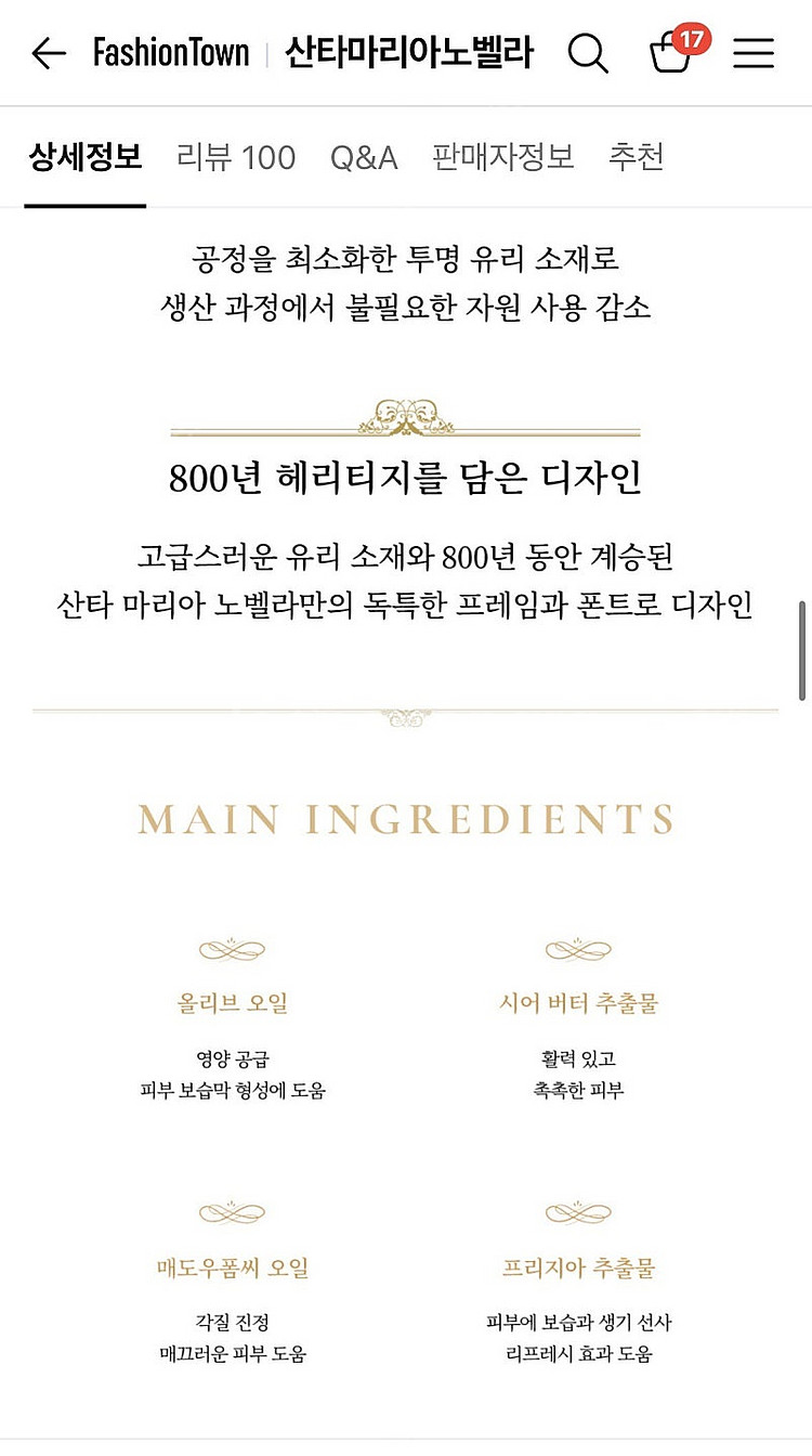 산타마리아노벨라 크레마 플루이다(새상품)--6