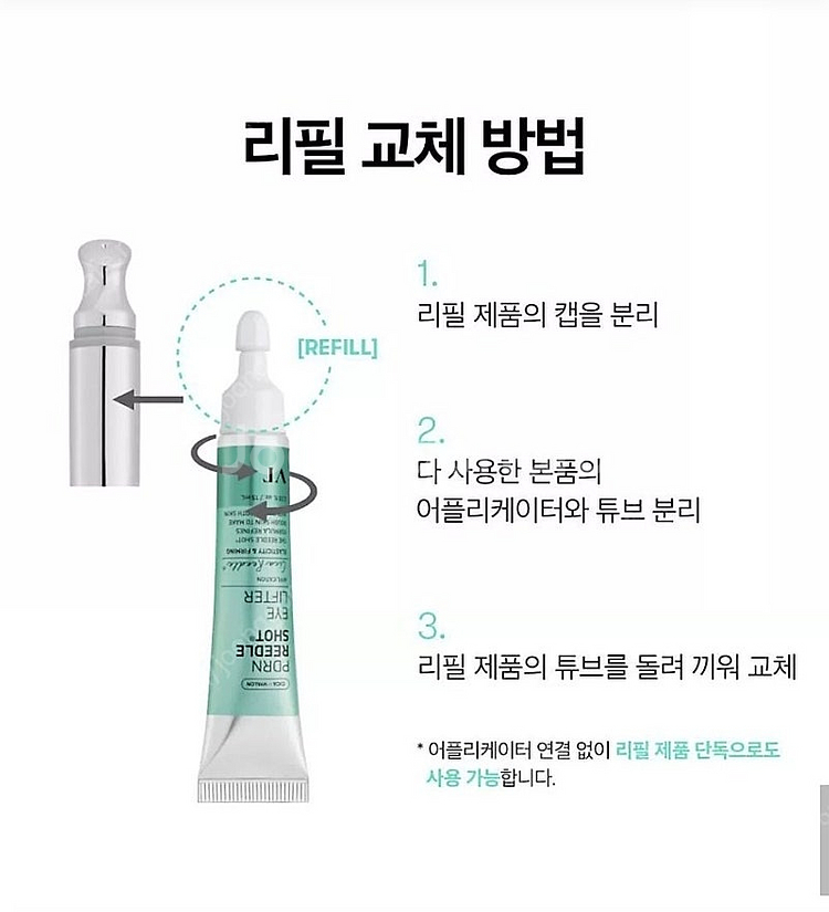 VT 아이리프터 VT 진동아이크림--3