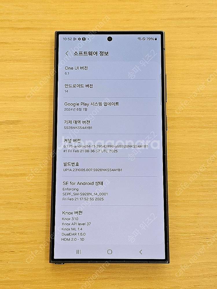 <서울 송파> 삼성 갤럭시 S24 울트라 256기가 티...--9