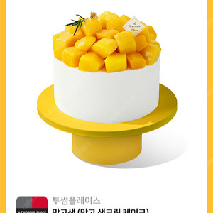 투썸플레이스 케이크 금액권 38,000원권 => 30,900원 판매 투썸 망고 생크림 케잌 투썸 스트로베리 초콜릿 생크림 케이크 투썸플레이스 망고생 케익 기프티콘 투썸 스초생 딸기