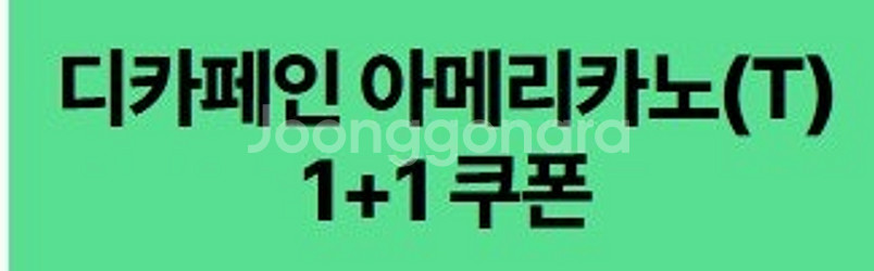 스타벅스 DT점 모든음료 1+1 (3장) 800원 / ...--0