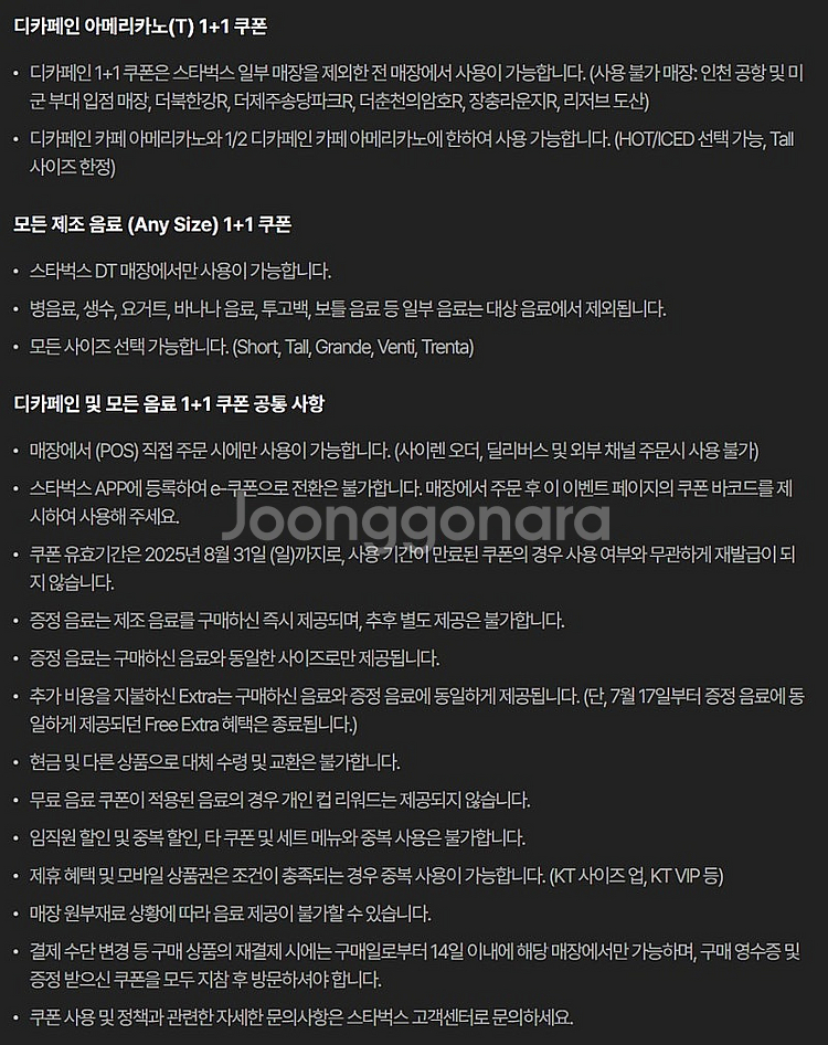 스타벅스 DT점 모든음료 1+1 (3장) 800원 / ...--2