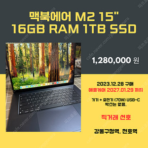 (가격내림) 맥북에어 M2 1TB 16GB 애플케어