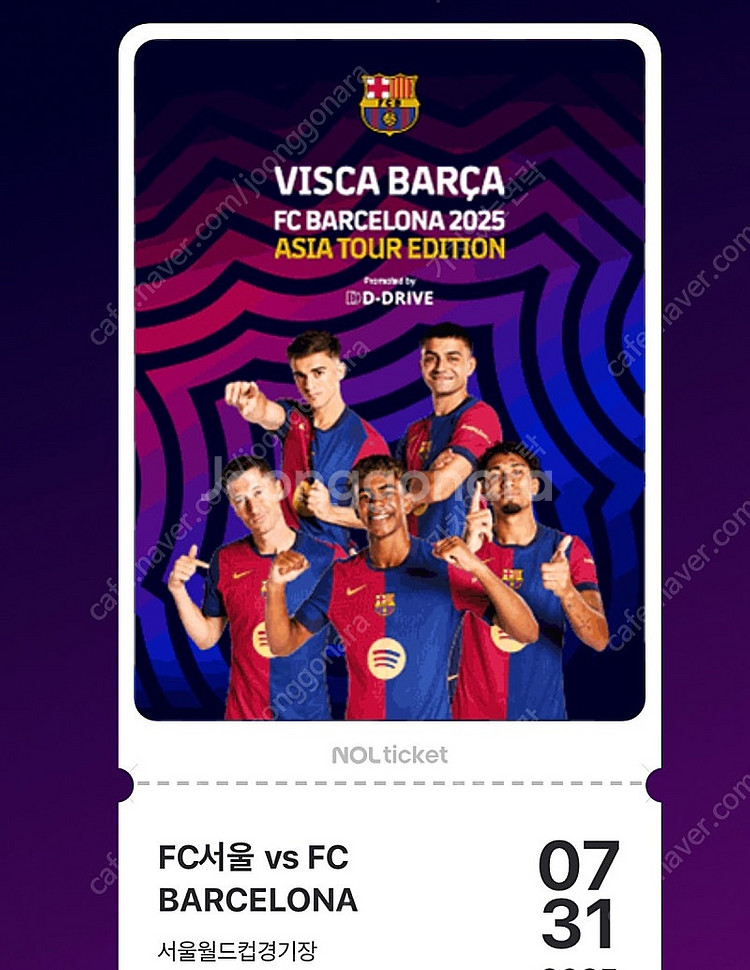바르셀로나 2025 아시아투어 티켓 vs FC서울 2등...--0