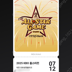7/12(토) 올스타전 1루 워터존 2연석