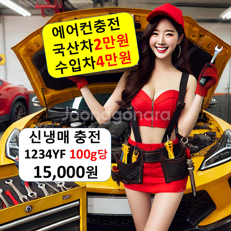 에어컨 충전 2만원/ 누출 수리 5만원 냉매 가스 나라...--0