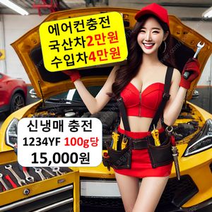 에어컨 충전 2만원/ 누출 수리 5만원 냉매 가스 나라 주입 하는곳 파주 서울 경기도 셀프 공임 진공 오일 업체 후기 리스트 누출 누설 카센터 수입차 차량 자동차 차 카 고장 추천