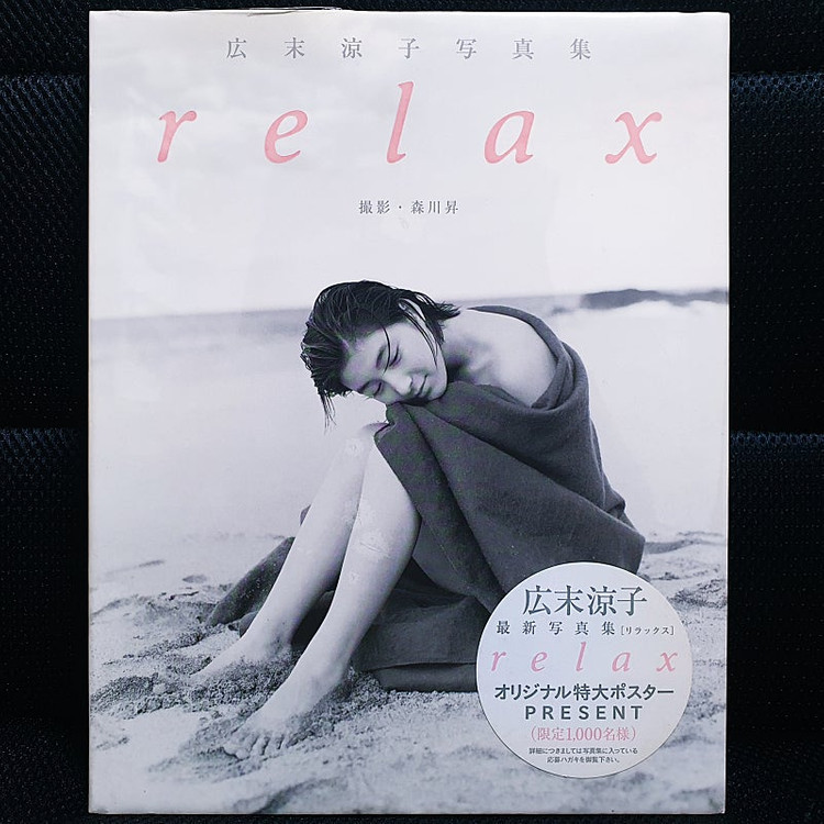 히로스에 료코 広末涼子 사진집 relax 미개봉 신품 이미지