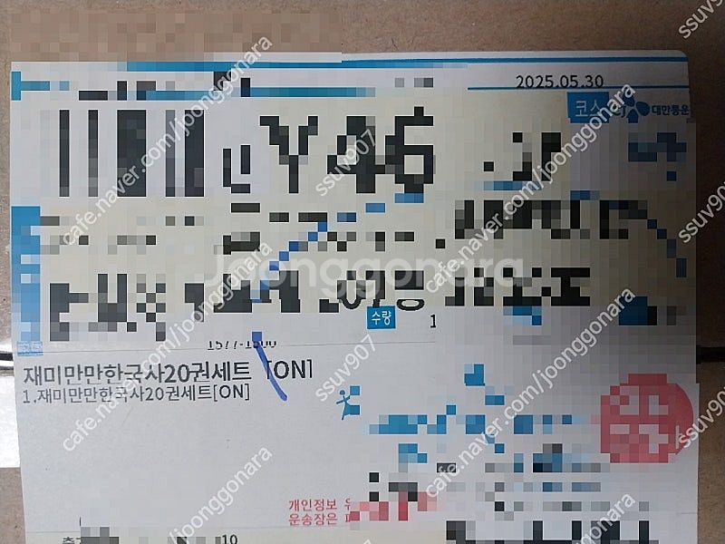 재미만만 한국사 미개봉새책 최신판-택포14만--1