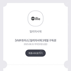 밀리의서재 3개월 구독권 팝니다 단독이용