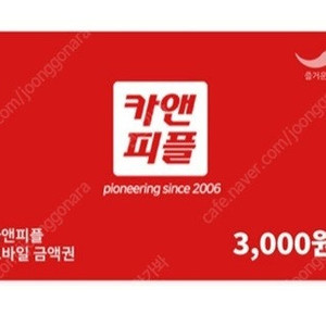 카앤피플 3천원 할인쿠폰 천원에팝니다