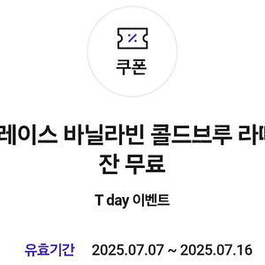 투썸플레이스 바닐라빈 콜드브루R