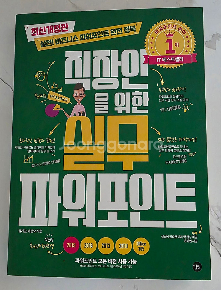 도서 직장인을 위한 실무 파워포인트 거의새책 택포 가격--0