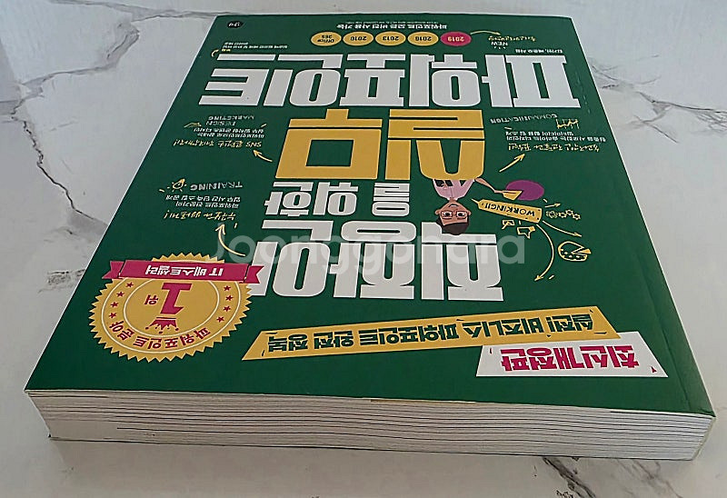 도서 직장인을 위한 실무 파워포인트 거의새책 택포 가격--3