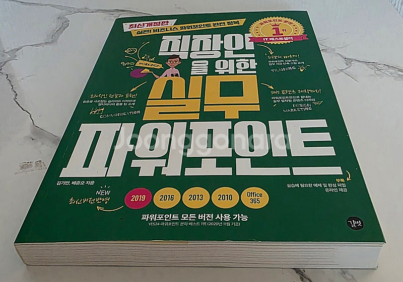 도서 직장인을 위한 실무 파워포인트 거의새책 택포 가격--4