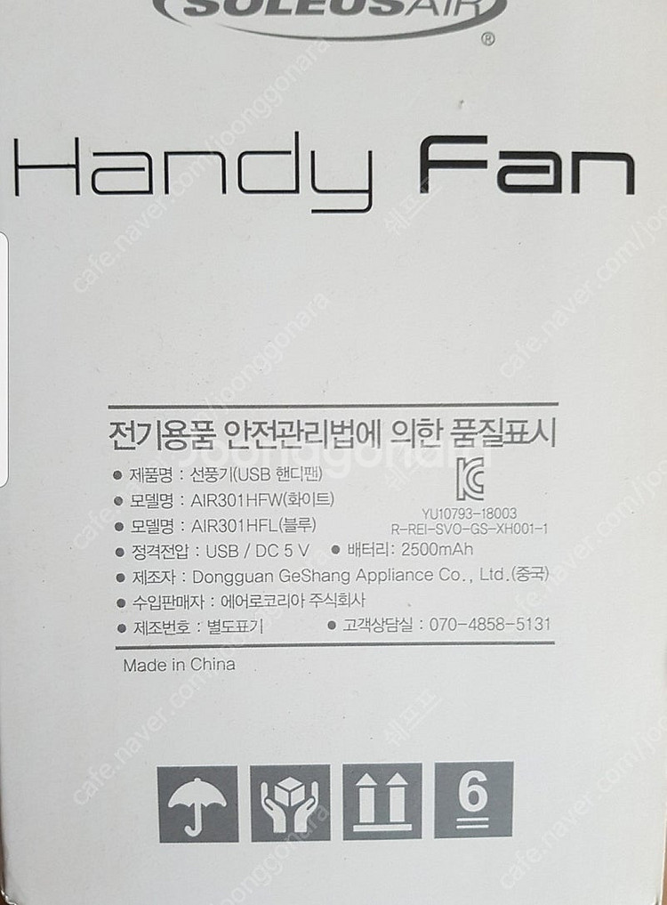 손 선풍기 2개 세트 팔아요--1