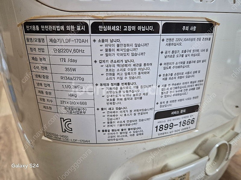 제습기 *LDF-170AH[롯데 트윈제습기[17L]22...--2
